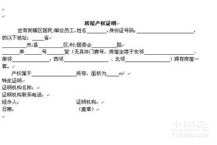 怎么证明房产是自己的