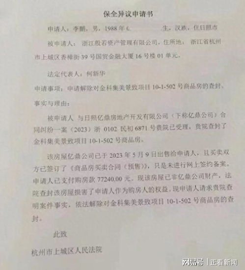 法院保全的房产怎么销售