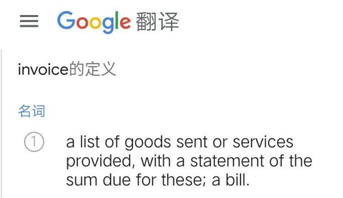 房产发票英语怎么说