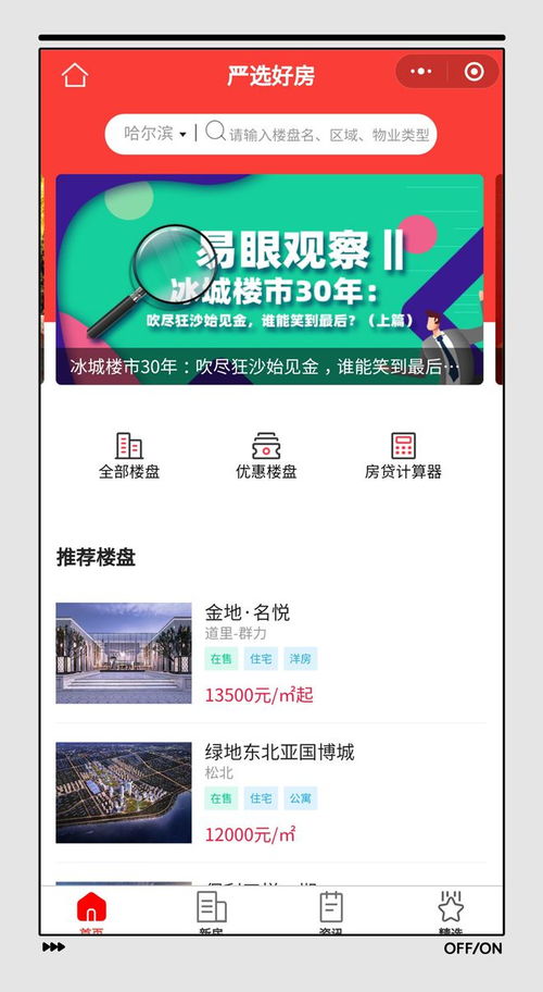 线上房产怎么看 线上房产怎么看