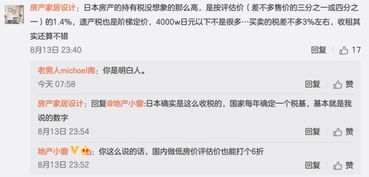 日本房产利得税怎么算