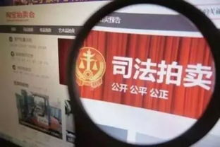 事实房产拍卖怎么处理的