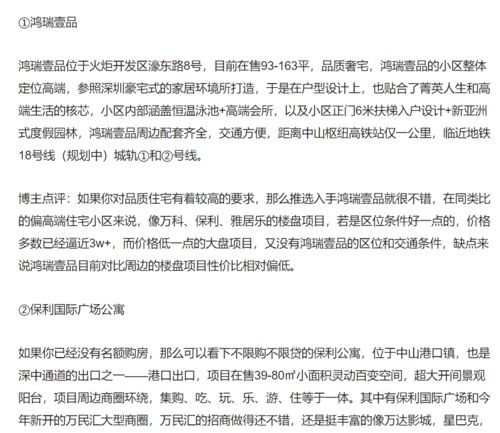 房产咨询内容怎么写简短