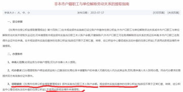 世家房产离职怎么办