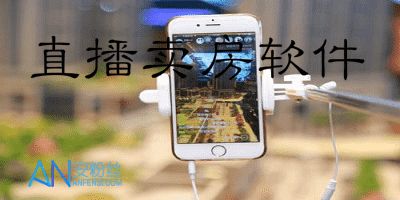 房产直播是怎么操作的