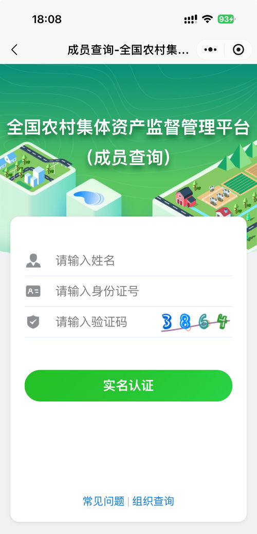 名下房产怎么查农村