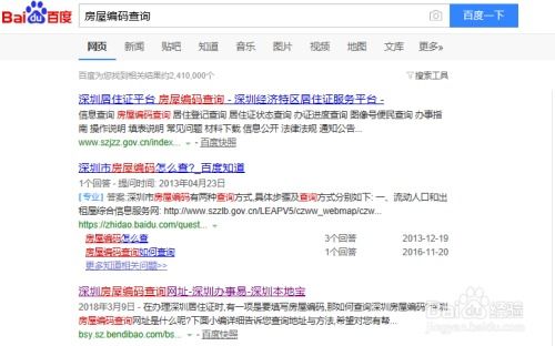 怎么查看自己的房产编号