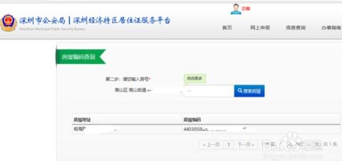 怎么查看自己的房产编号