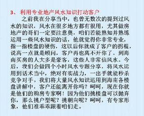 房产讲客户故事怎么讲