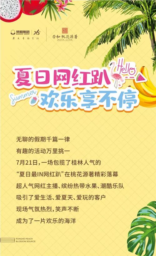 夏季房产推广语怎么写好