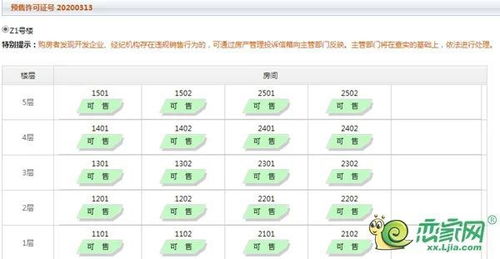新乡怎么查询房产被查封