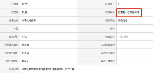 新乡怎么查询房产被查封