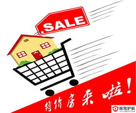 房产低价入手怎么办