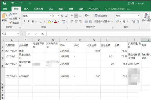 怎么查房产转移记录明细
