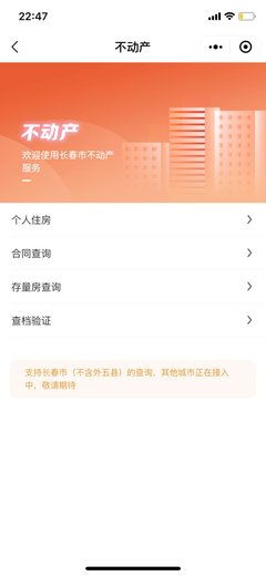 原创房产信息怎么查