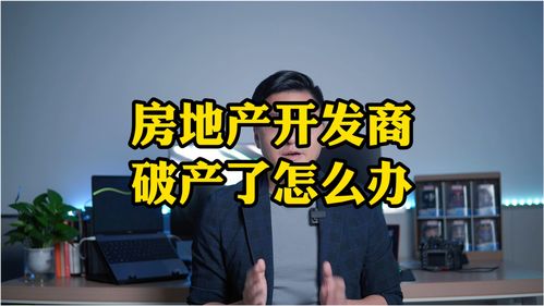 创业破产后怎么处理房产 创业破产后怎么处理房产