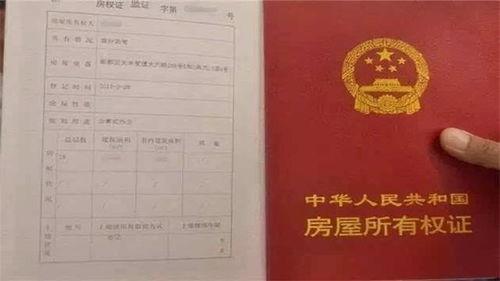 绿色房产证怎么转移