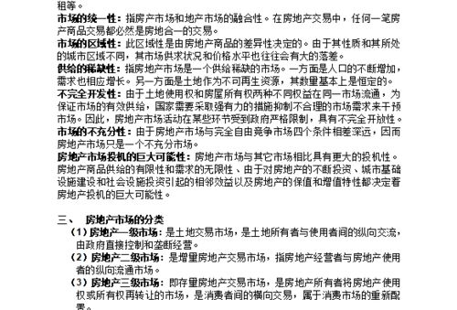 房产小白月度总结怎么写