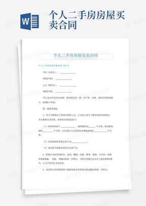 房产买卖的合同怎么写