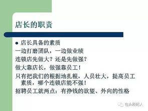 房产店长怎么管理员工