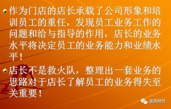 房产店长怎么管理员工