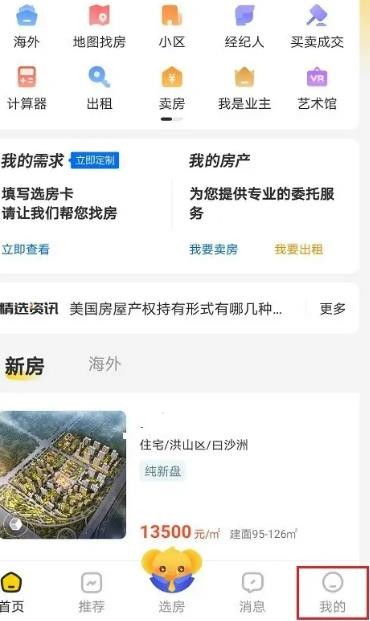 查找我家房产怎么查看