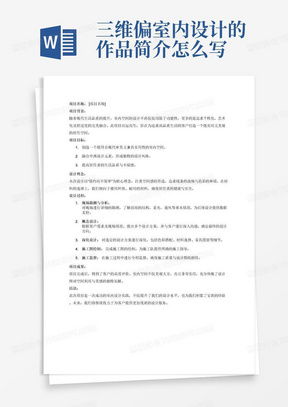 房产金融概述范文怎么写 房产金融概述范文怎么写