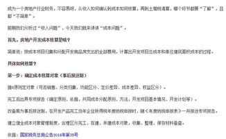 房产企业年底核算怎么算