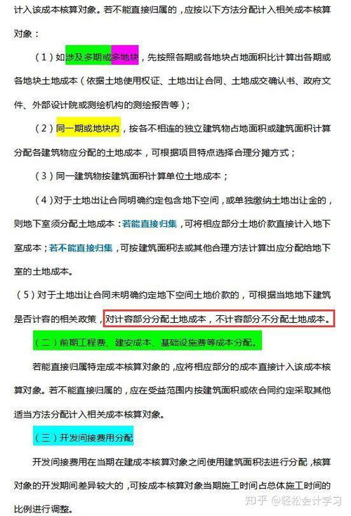 房产企业年底核算怎么算