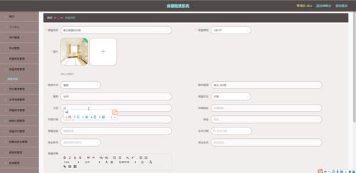 租赁房产详情怎么查询的