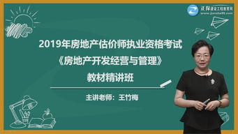 房产运营试听课怎么上