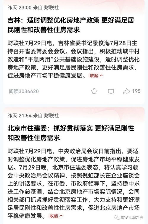 房产政策快讯怎么写的