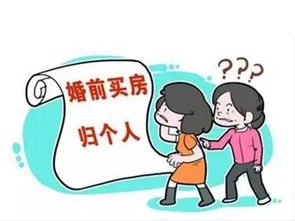 婚前购买房产怎么分 婚前购买房产怎么分