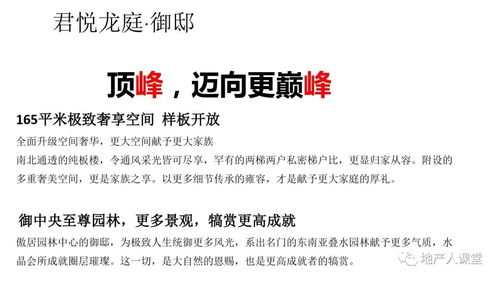 房产宣传手写文案怎么写