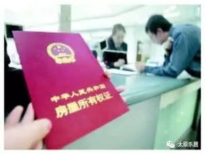 单位职工房产怎么过户