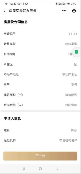 房产转移登记怎么核税