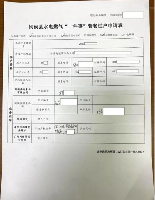 房产过户后电费怎么更名