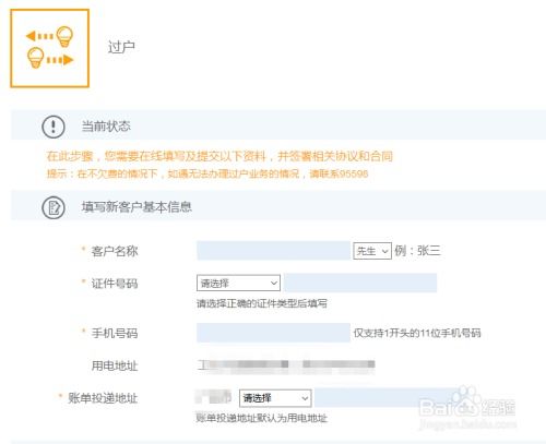 房产过户后电费怎么更名 房产过户后电费怎么更名