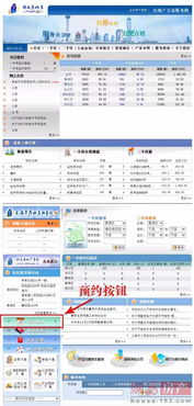 怎么在网上预约房产预约