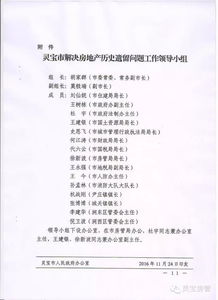 历史遗留房产怎么报建