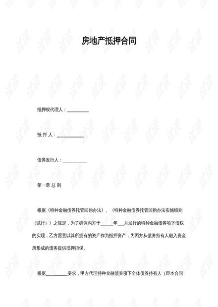 房产抵押合同怎么看