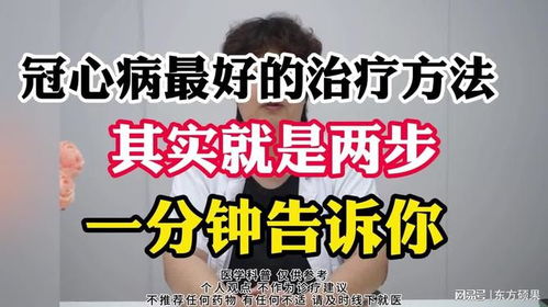 心脏房产怎么治疗最好