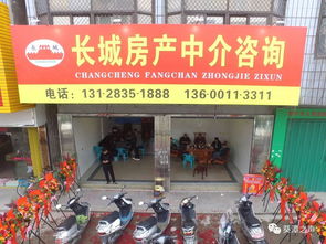 房产中介开业怎么布置