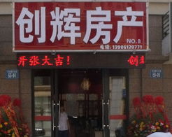 房产中介开业怎么布置