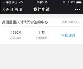 房产分期付款怎么付款