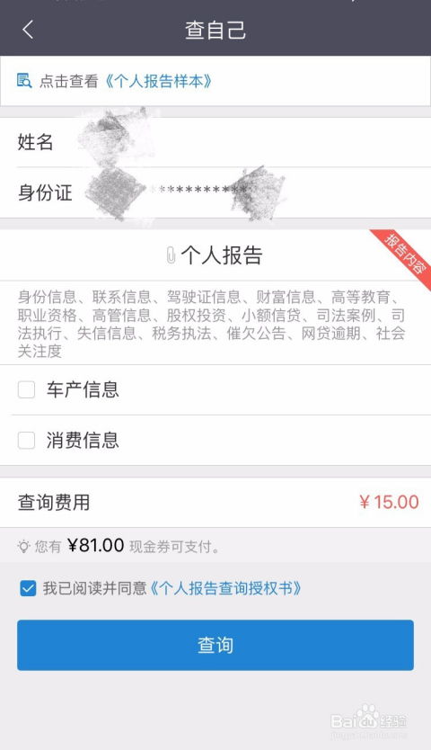 天下信用怎么查个人房产