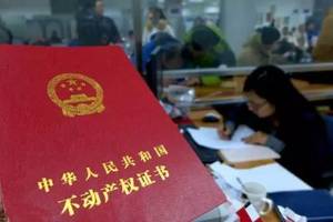 房产证冻结怎么查