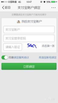 支付宝房产怎么绑定