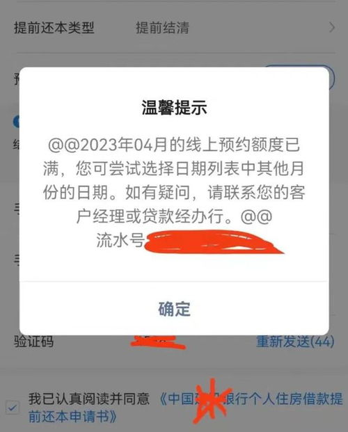 房产预约还款怎么预约的