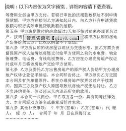 房产委托代理 怎么写合同